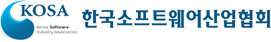 한국소프트웨어산업협회